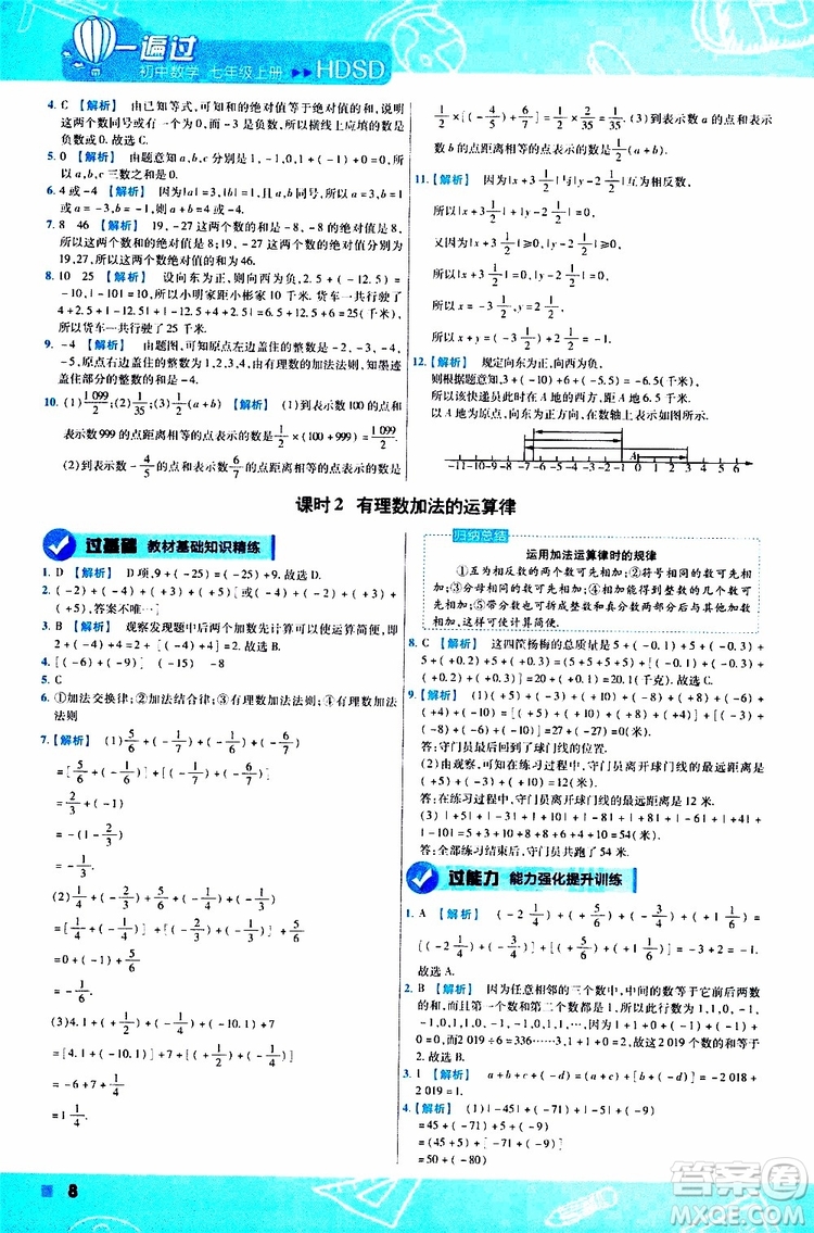 2020版一遍過初中數(shù)學七年級上冊HDSD華東師大版參考答案