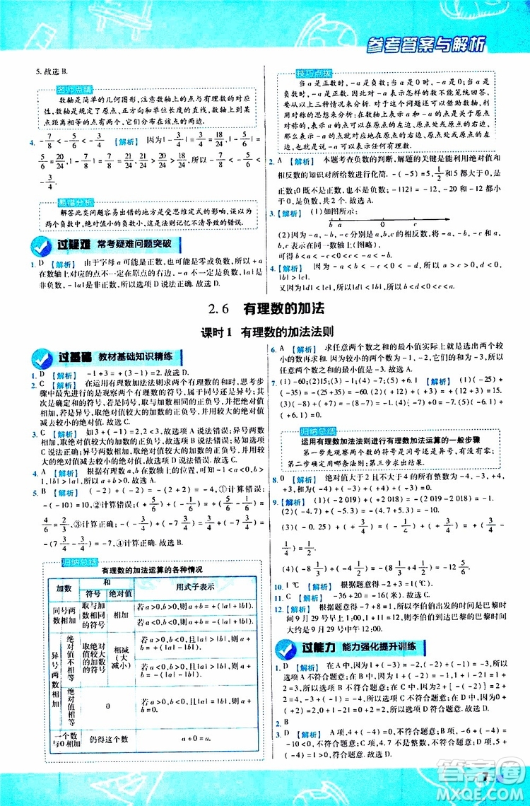 2020版一遍過初中數(shù)學七年級上冊HDSD華東師大版參考答案