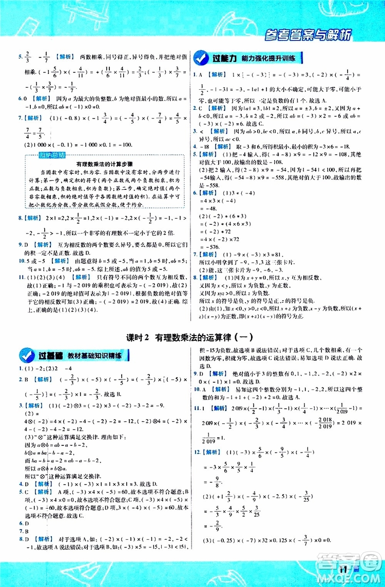 2020版一遍過初中數(shù)學七年級上冊HDSD華東師大版參考答案