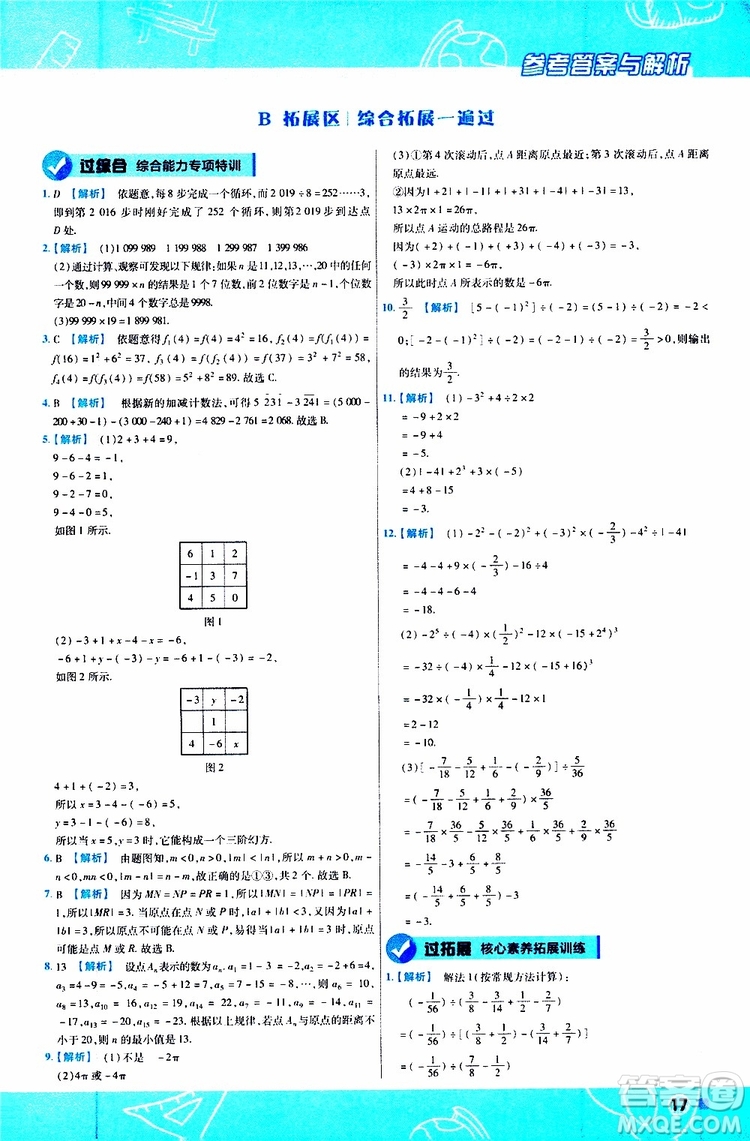 2020版一遍過初中數(shù)學七年級上冊HDSD華東師大版參考答案