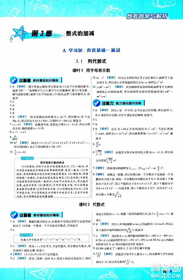 2020版一遍過初中數(shù)學七年級上冊HDSD華東師大版參考答案