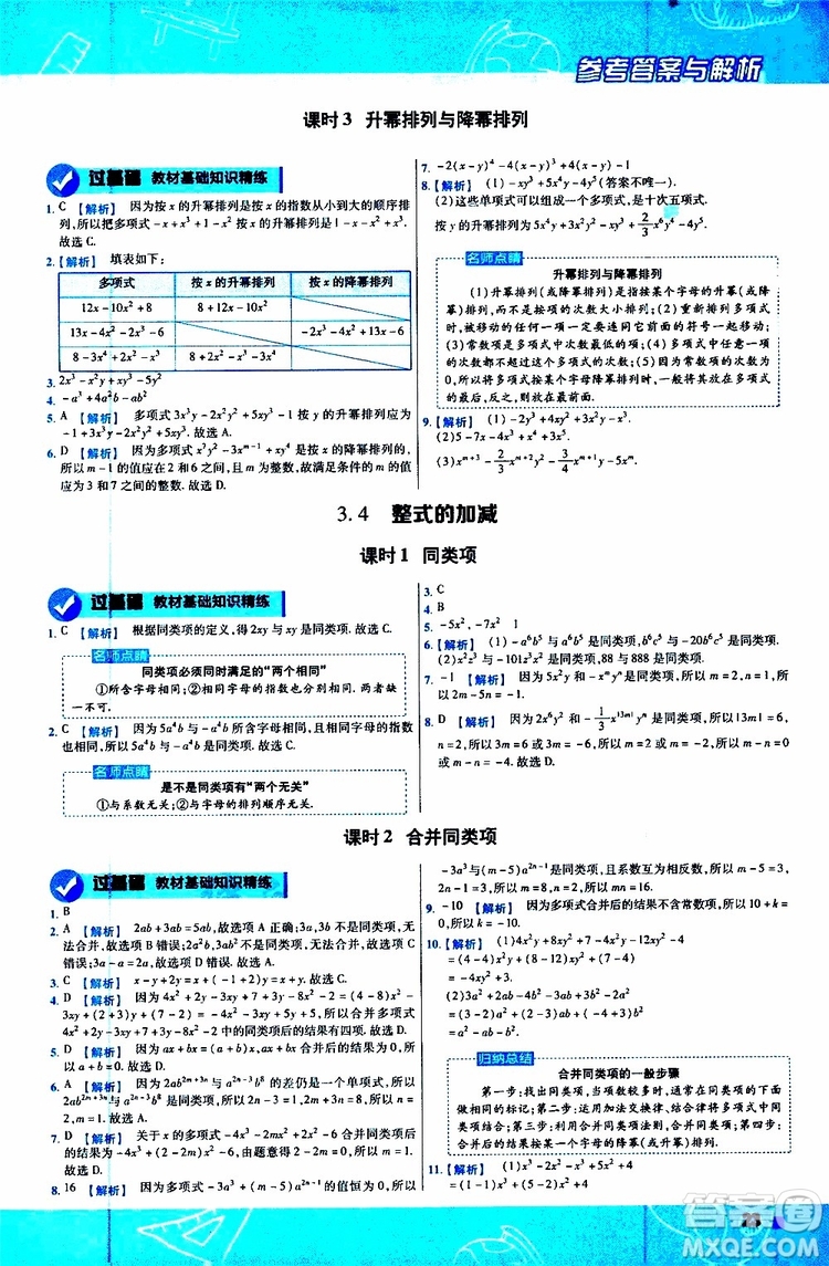 2020版一遍過初中數(shù)學七年級上冊HDSD華東師大版參考答案