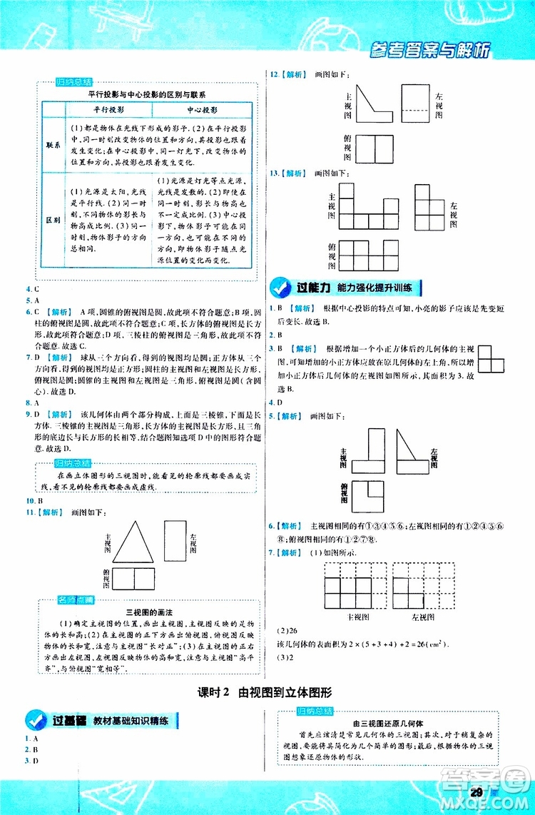 2020版一遍過初中數(shù)學七年級上冊HDSD華東師大版參考答案