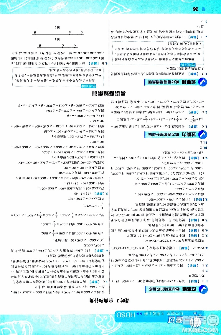 2020版一遍過初中數(shù)學七年級上冊HDSD華東師大版參考答案