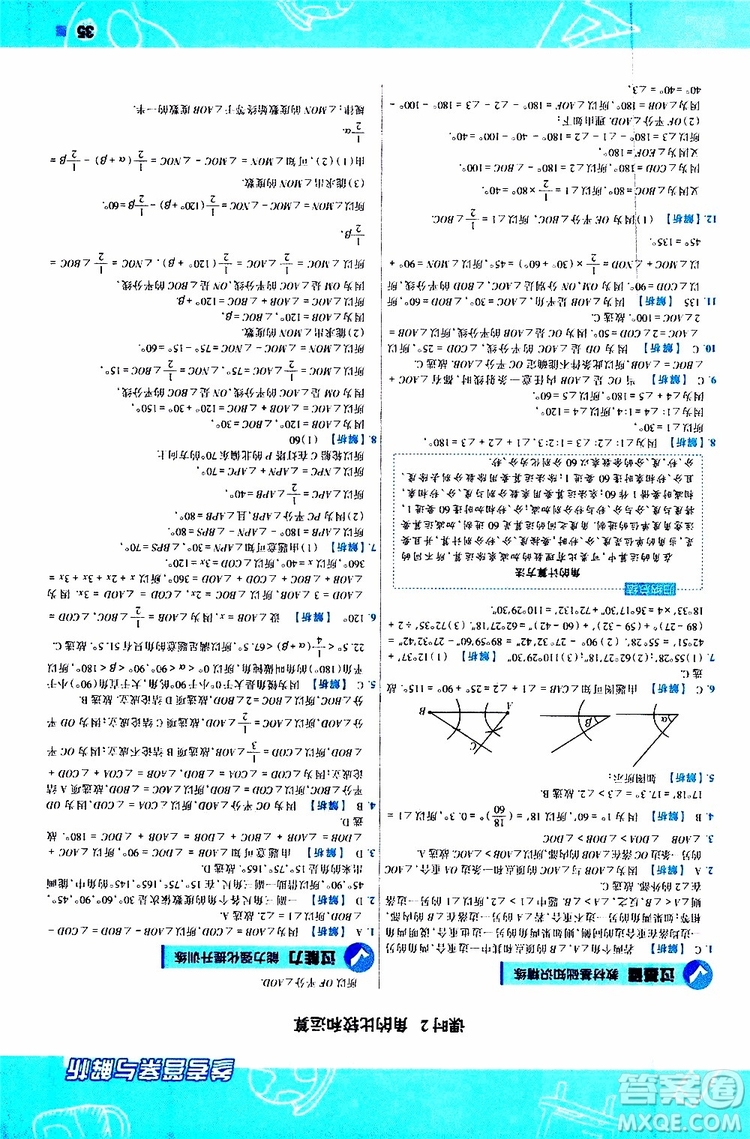 2020版一遍過初中數(shù)學七年級上冊HDSD華東師大版參考答案