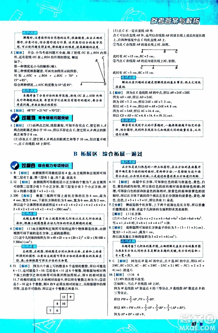 2020版一遍過初中數(shù)學七年級上冊HDSD華東師大版參考答案