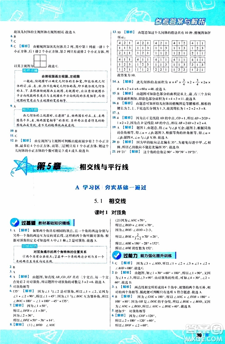 2020版一遍過初中數(shù)學七年級上冊HDSD華東師大版參考答案