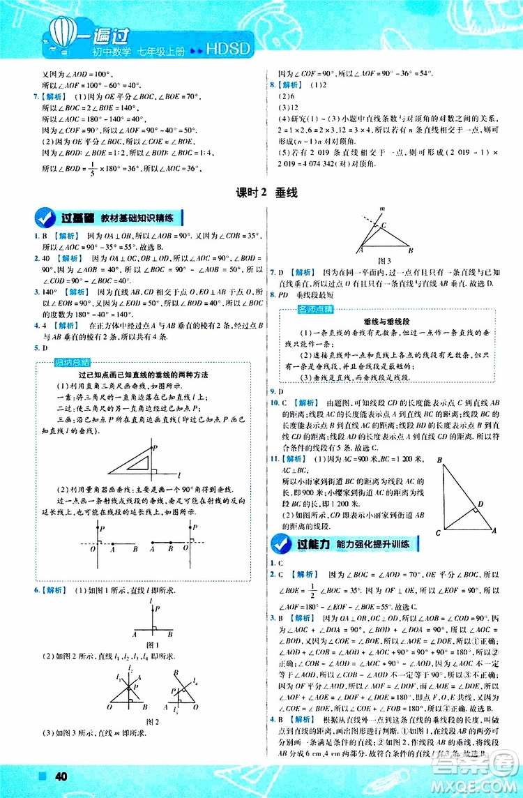 2020版一遍過初中數(shù)學七年級上冊HDSD華東師大版參考答案