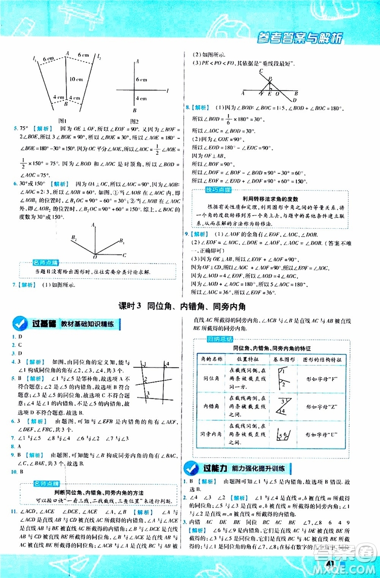 2020版一遍過初中數(shù)學七年級上冊HDSD華東師大版參考答案