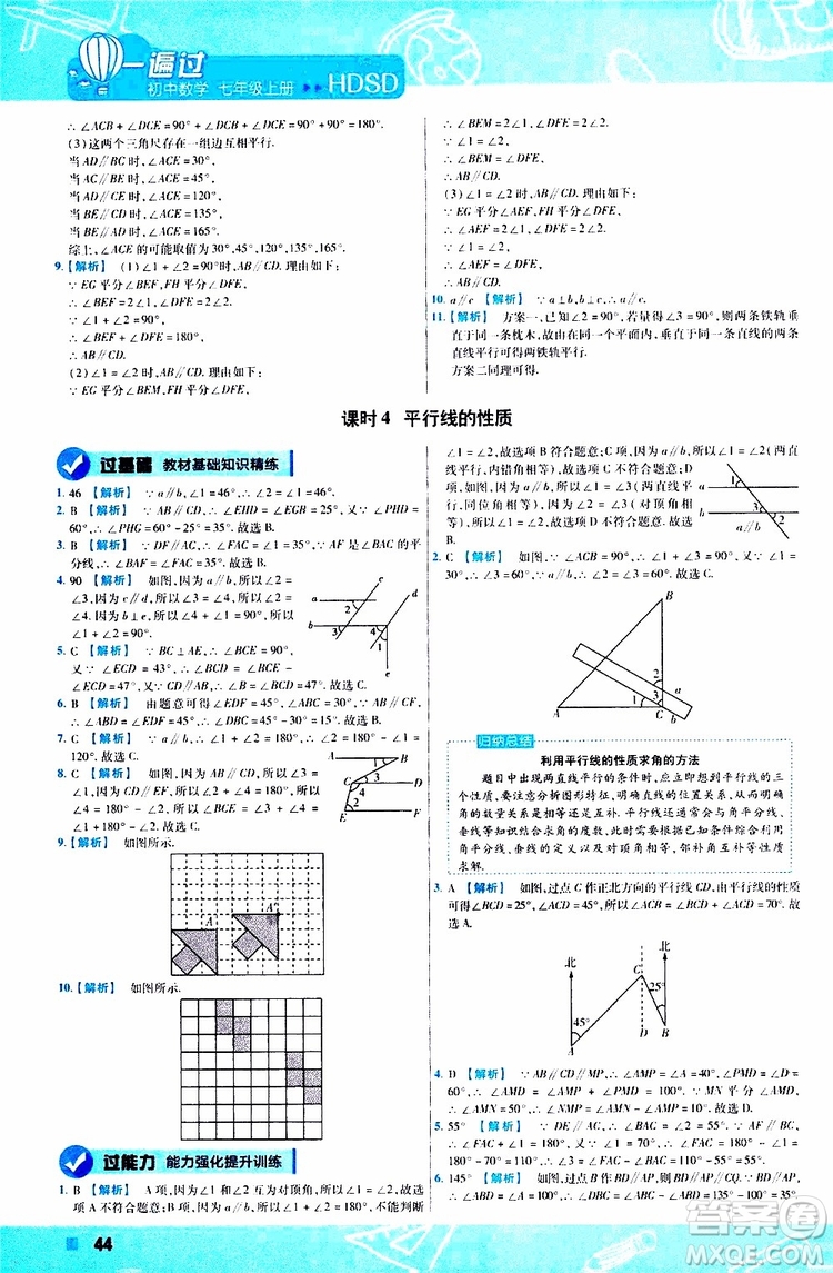 2020版一遍過初中數(shù)學七年級上冊HDSD華東師大版參考答案