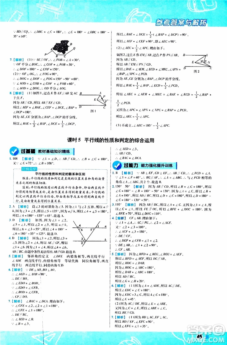 2020版一遍過初中數(shù)學七年級上冊HDSD華東師大版參考答案