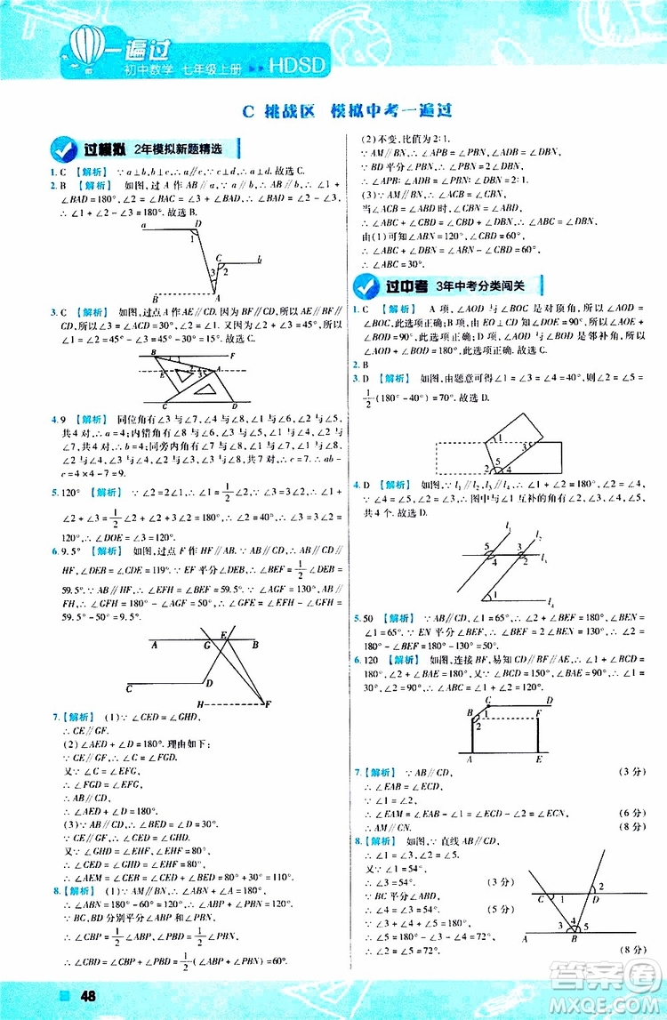 2020版一遍過初中數(shù)學七年級上冊HDSD華東師大版參考答案