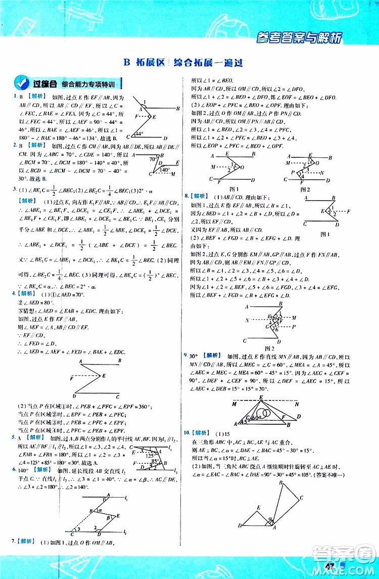 2020版一遍過初中數(shù)學七年級上冊HDSD華東師大版參考答案