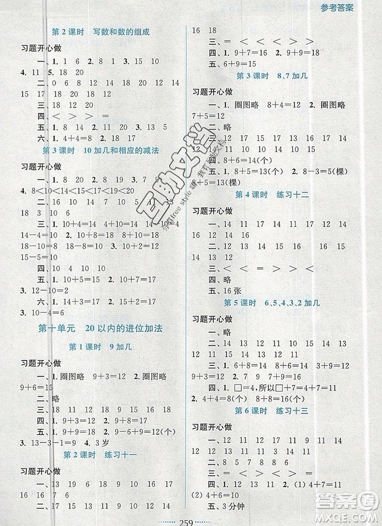 2019年名師點(diǎn)撥課課通教材全解析一年級(jí)數(shù)學(xué)上冊(cè)江蘇版參考答案