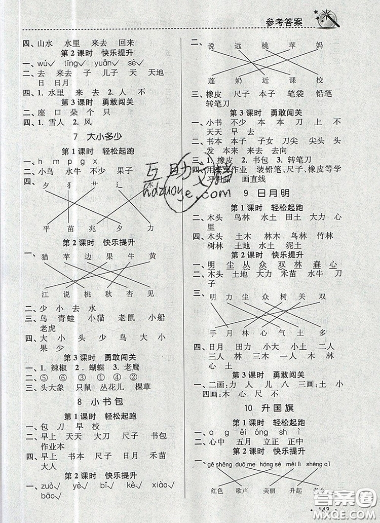 2019年名師點撥課時作業(yè)本一年級語文上冊全國版參考答案