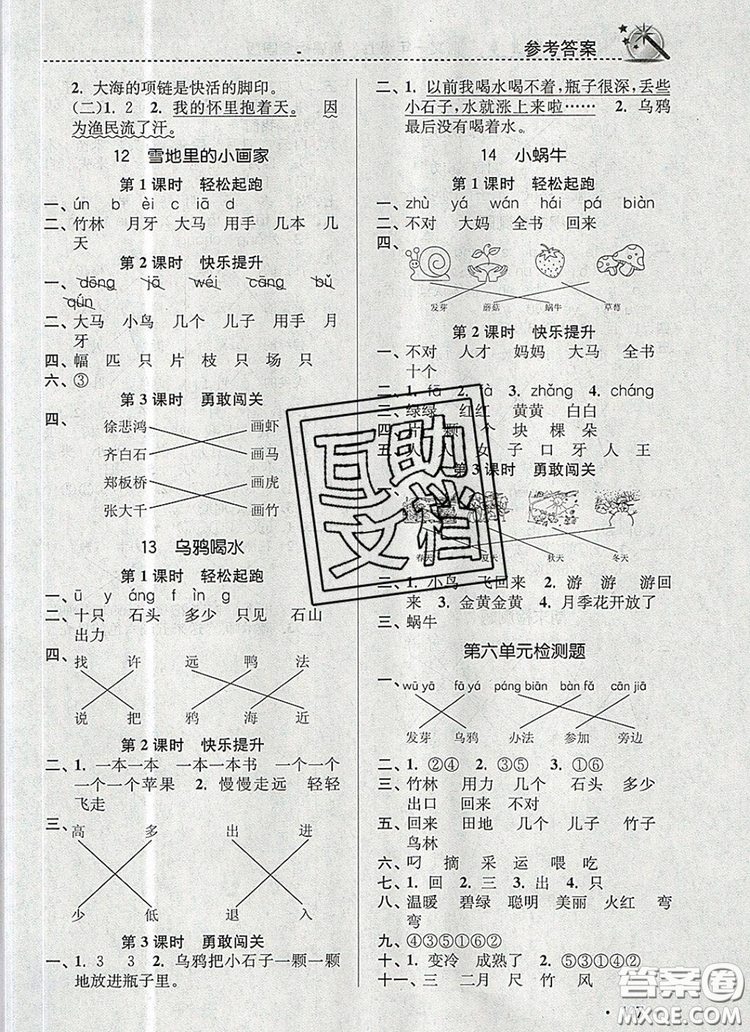 2019年名師點撥課時作業(yè)本一年級語文上冊全國版參考答案