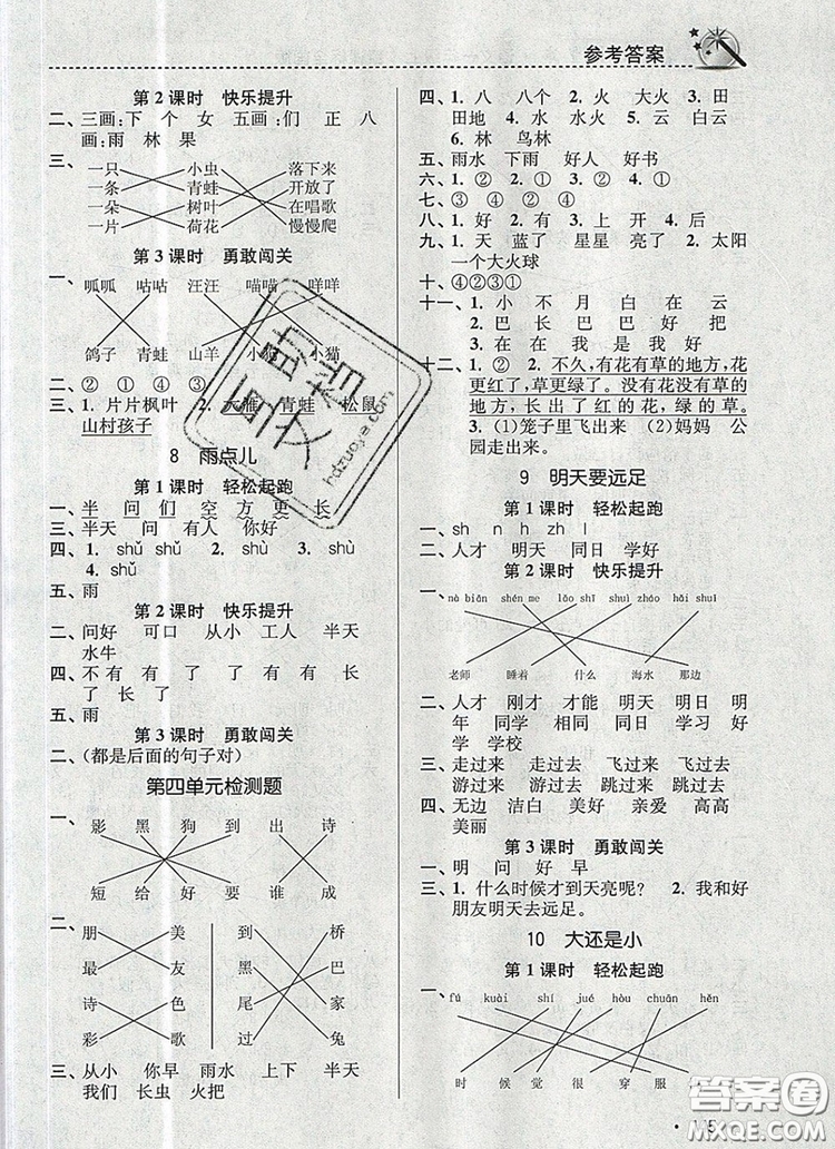 2019年名師點撥課時作業(yè)本一年級語文上冊全國版參考答案