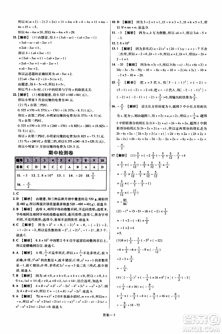 2020版一遍過單元綜合能力檢測卷初中數(shù)學七年級上冊RJ人教版參考答案