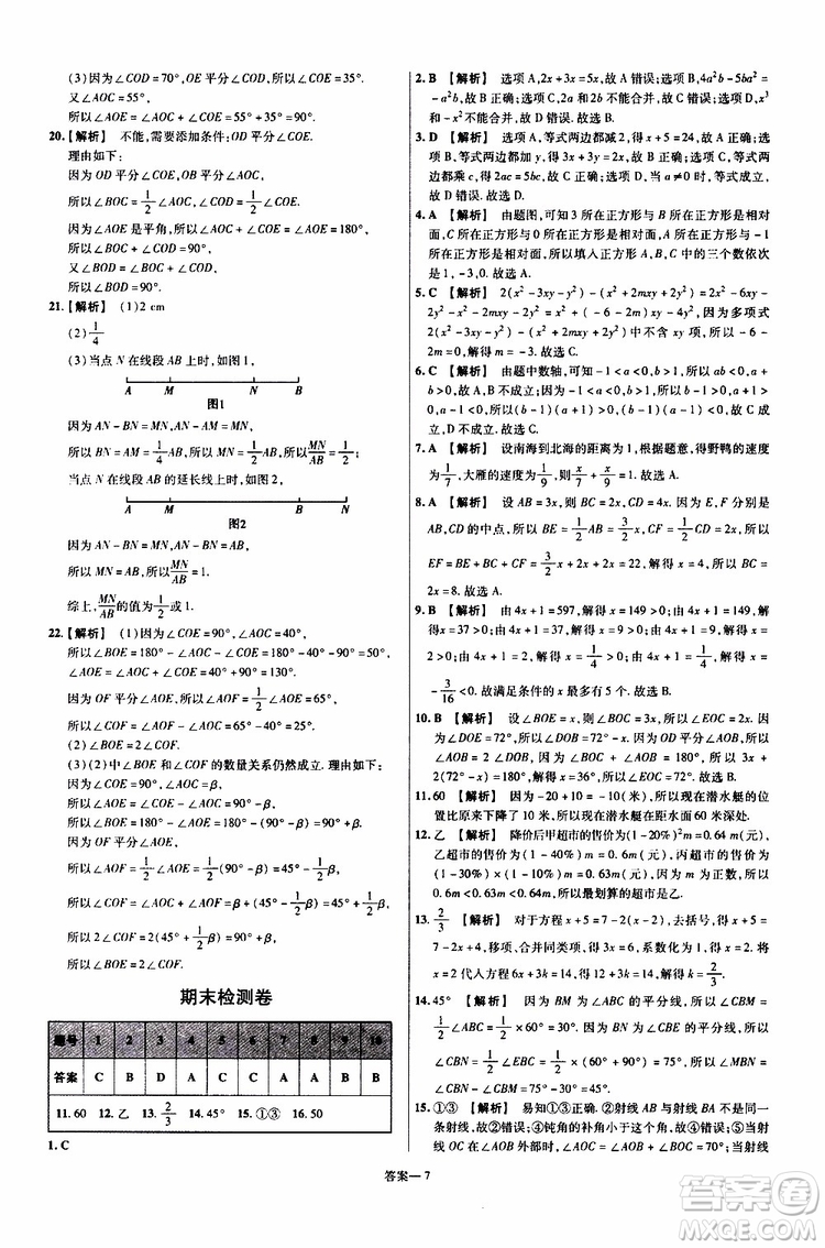 2020版一遍過單元綜合能力檢測卷初中數(shù)學七年級上冊RJ人教版參考答案