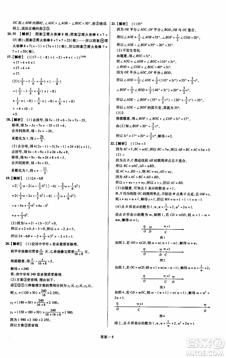 2020版一遍過單元綜合能力檢測卷初中數(shù)學七年級上冊RJ人教版參考答案