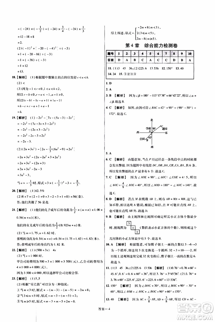 2020版一遍過單元綜合能力檢測卷初中數(shù)學(xué)七年級上冊HDSD華東師大版參考答案