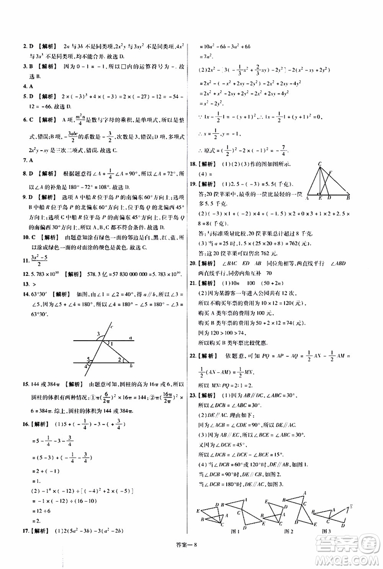 2020版一遍過單元綜合能力檢測卷初中數(shù)學(xué)七年級上冊HDSD華東師大版參考答案