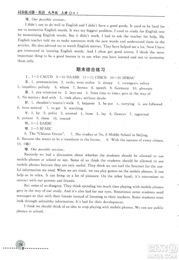 人民教育出版社2019同步練習(xí)冊九年級英語上冊配人教版答案