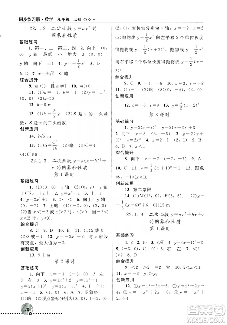 人民教育出版社2019同步練習(xí)冊(cè)九年級(jí)數(shù)學(xué)上冊(cè)配人教版答案