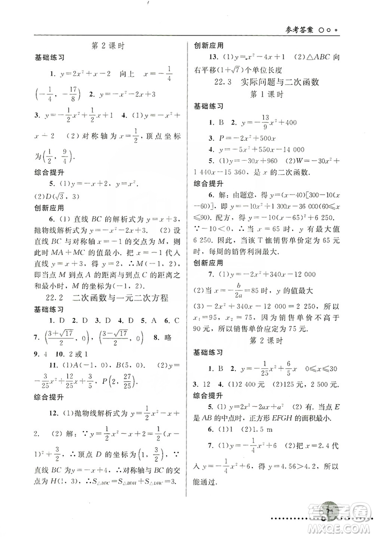 人民教育出版社2019同步練習(xí)冊(cè)九年級(jí)數(shù)學(xué)上冊(cè)配人教版答案