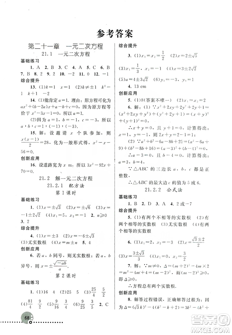 人民教育出版社2019同步練習(xí)冊(cè)九年級(jí)數(shù)學(xué)上冊(cè)配人教版答案