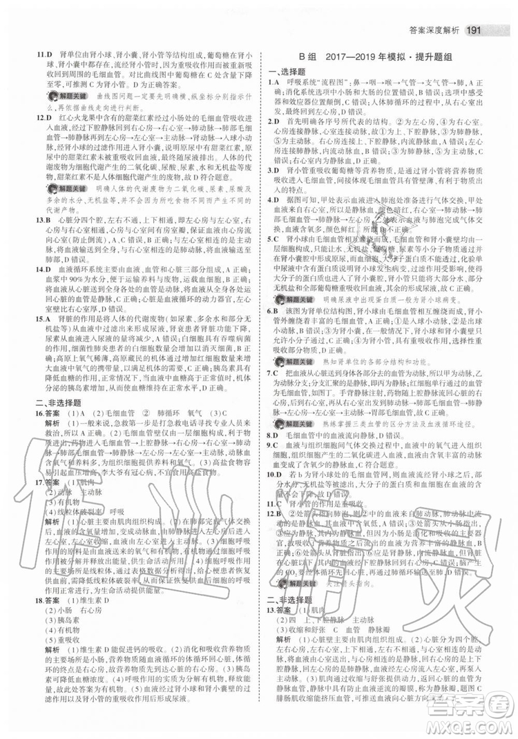 曲一線2020版5年中考3年模擬生物北京專(zhuān)用參考答案