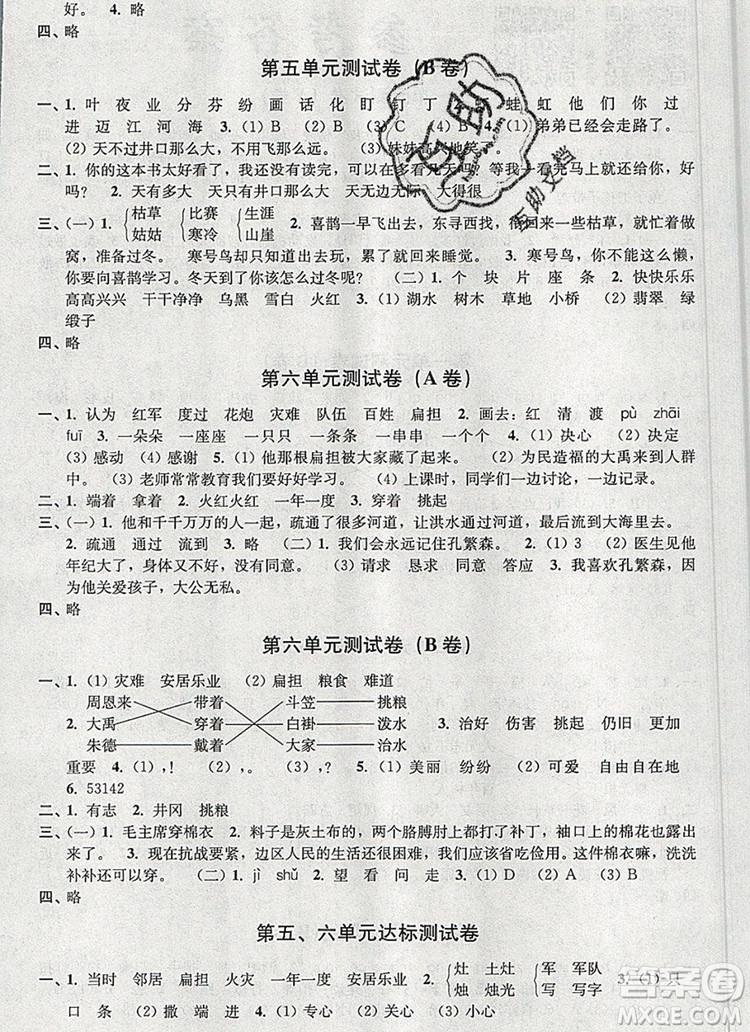 2019年名師點(diǎn)撥培優(yōu)密卷二年級(jí)語文上冊(cè)全國(guó)版參考答案