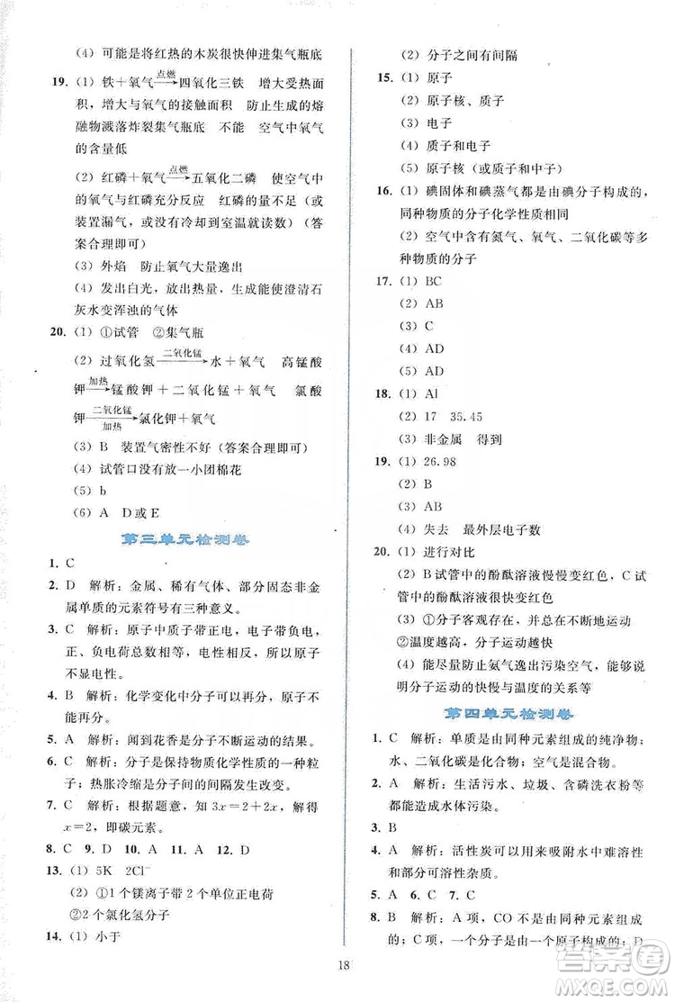 配合義務(wù)教育教科書(shū)2019同步輕松練習(xí)化學(xué)九年級(jí)上冊(cè)人教版答案