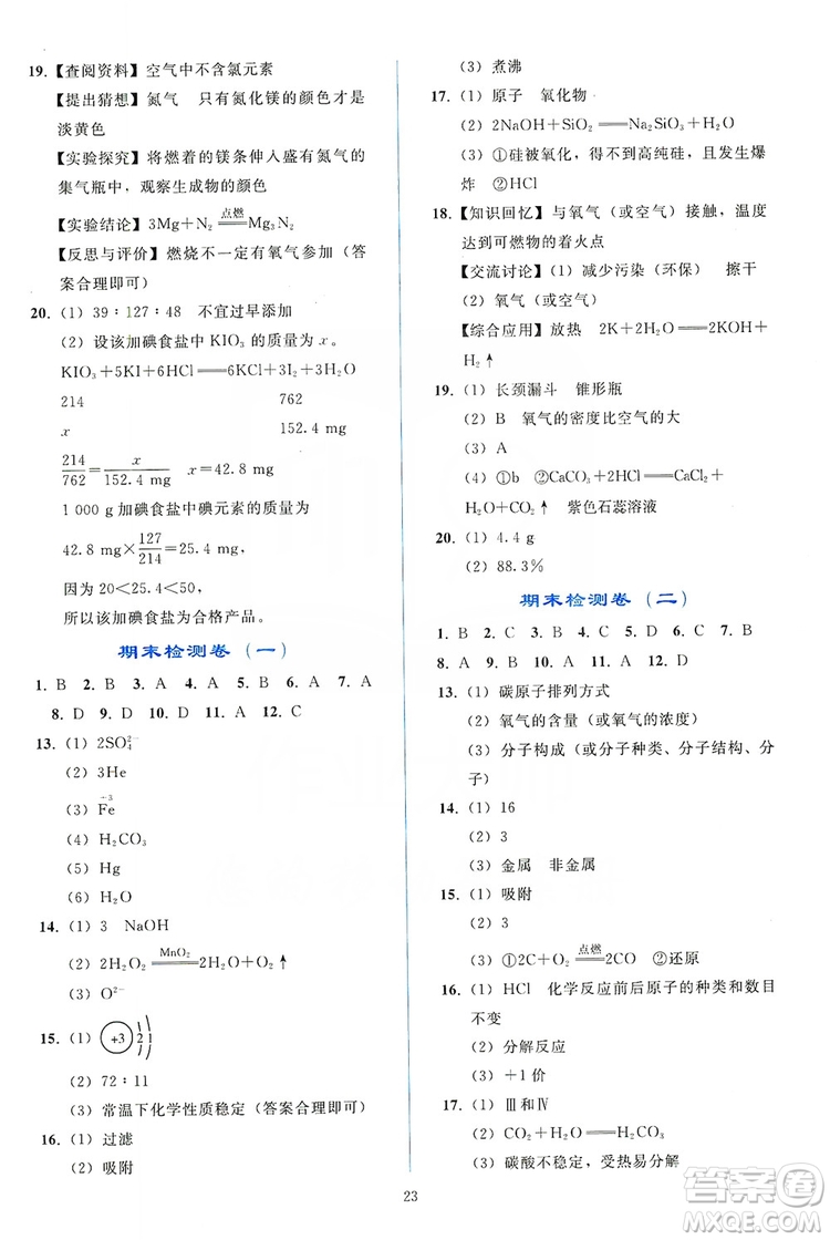 配合義務(wù)教育教科書(shū)2019同步輕松練習(xí)化學(xué)九年級(jí)上冊(cè)人教版答案