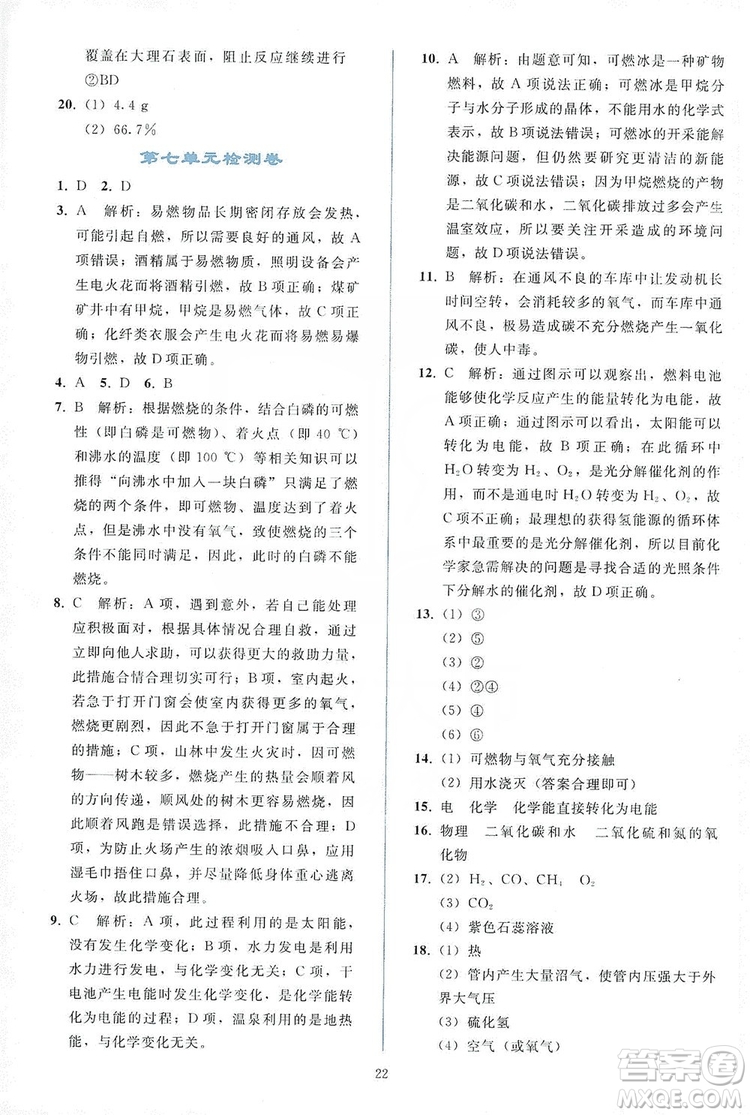 配合義務(wù)教育教科書(shū)2019同步輕松練習(xí)化學(xué)九年級(jí)上冊(cè)人教版答案