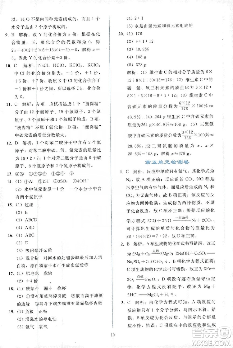 配合義務(wù)教育教科書(shū)2019同步輕松練習(xí)化學(xué)九年級(jí)上冊(cè)人教版答案