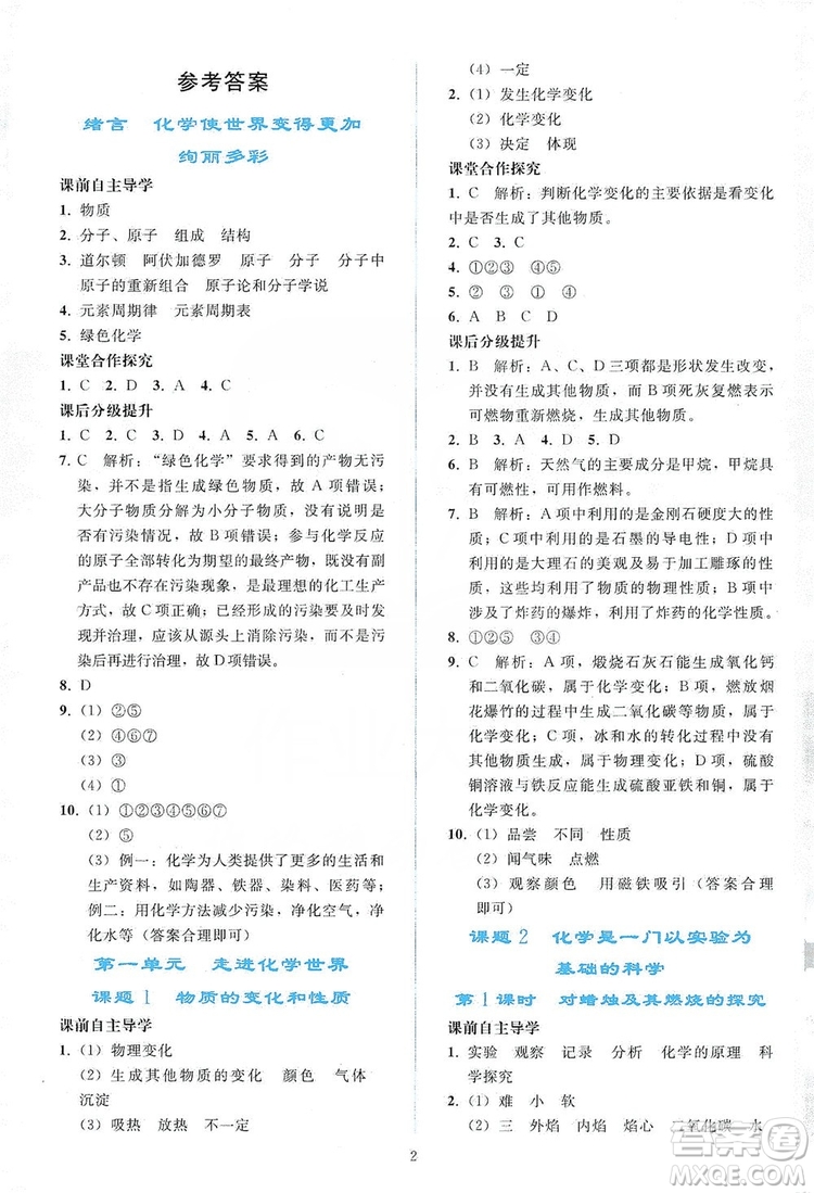 配合義務(wù)教育教科書(shū)2019同步輕松練習(xí)化學(xué)九年級(jí)上冊(cè)人教版答案