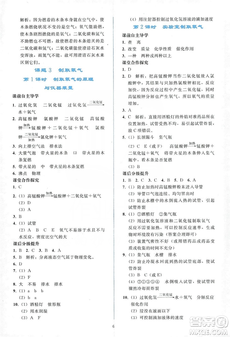 配合義務(wù)教育教科書(shū)2019同步輕松練習(xí)化學(xué)九年級(jí)上冊(cè)人教版答案