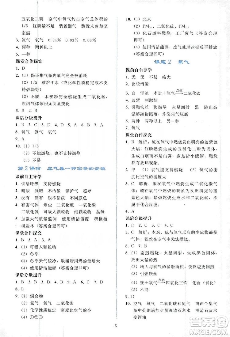 配合義務(wù)教育教科書(shū)2019同步輕松練習(xí)化學(xué)九年級(jí)上冊(cè)人教版答案