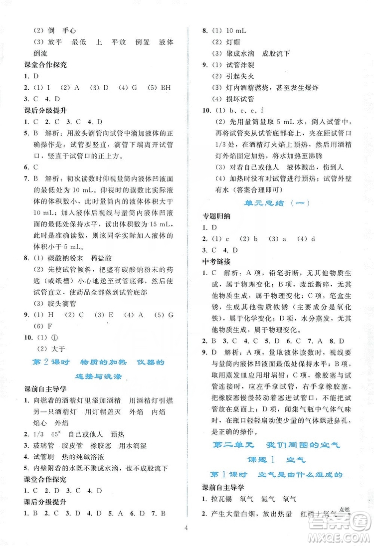 配合義務(wù)教育教科書(shū)2019同步輕松練習(xí)化學(xué)九年級(jí)上冊(cè)人教版答案