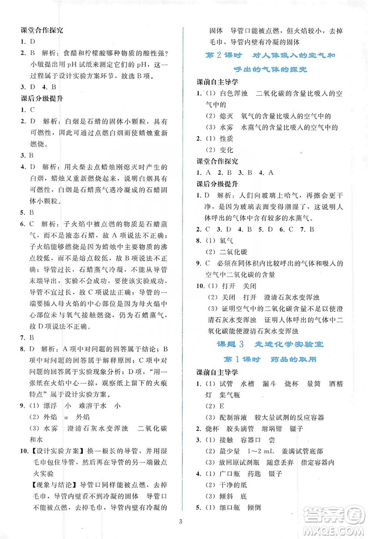 配合義務(wù)教育教科書(shū)2019同步輕松練習(xí)化學(xué)九年級(jí)上冊(cè)人教版答案