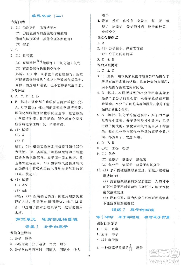 配合義務(wù)教育教科書(shū)2019同步輕松練習(xí)化學(xué)九年級(jí)上冊(cè)人教版答案