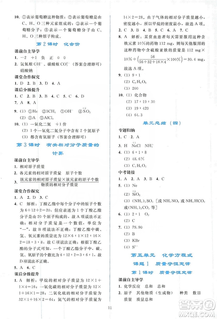 配合義務(wù)教育教科書(shū)2019同步輕松練習(xí)化學(xué)九年級(jí)上冊(cè)人教版答案