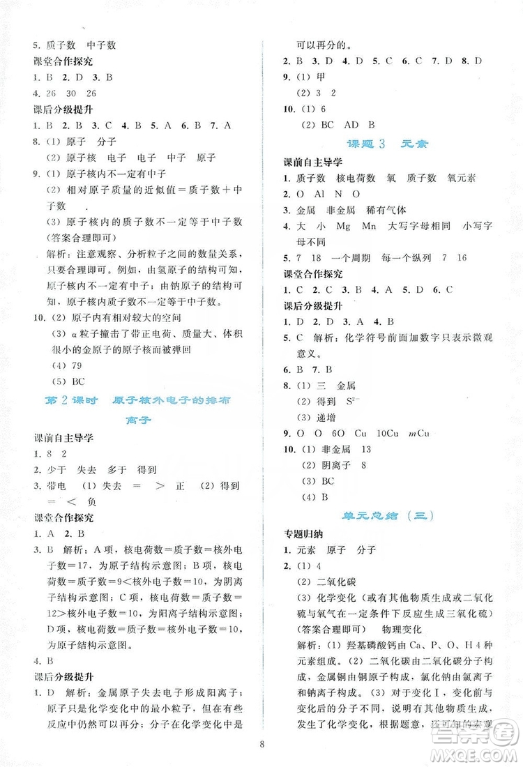 配合義務(wù)教育教科書(shū)2019同步輕松練習(xí)化學(xué)九年級(jí)上冊(cè)人教版答案