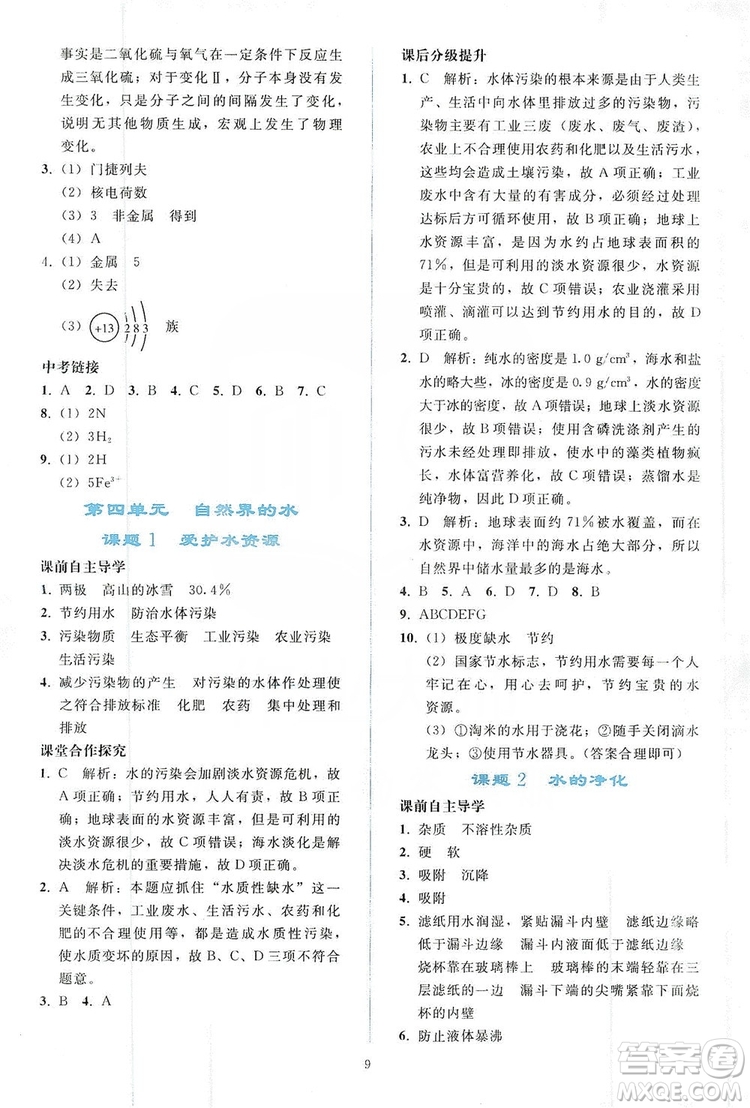 配合義務(wù)教育教科書(shū)2019同步輕松練習(xí)化學(xué)九年級(jí)上冊(cè)人教版答案