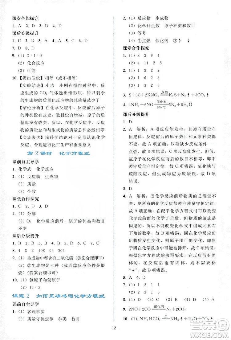 配合義務(wù)教育教科書(shū)2019同步輕松練習(xí)化學(xué)九年級(jí)上冊(cè)人教版答案