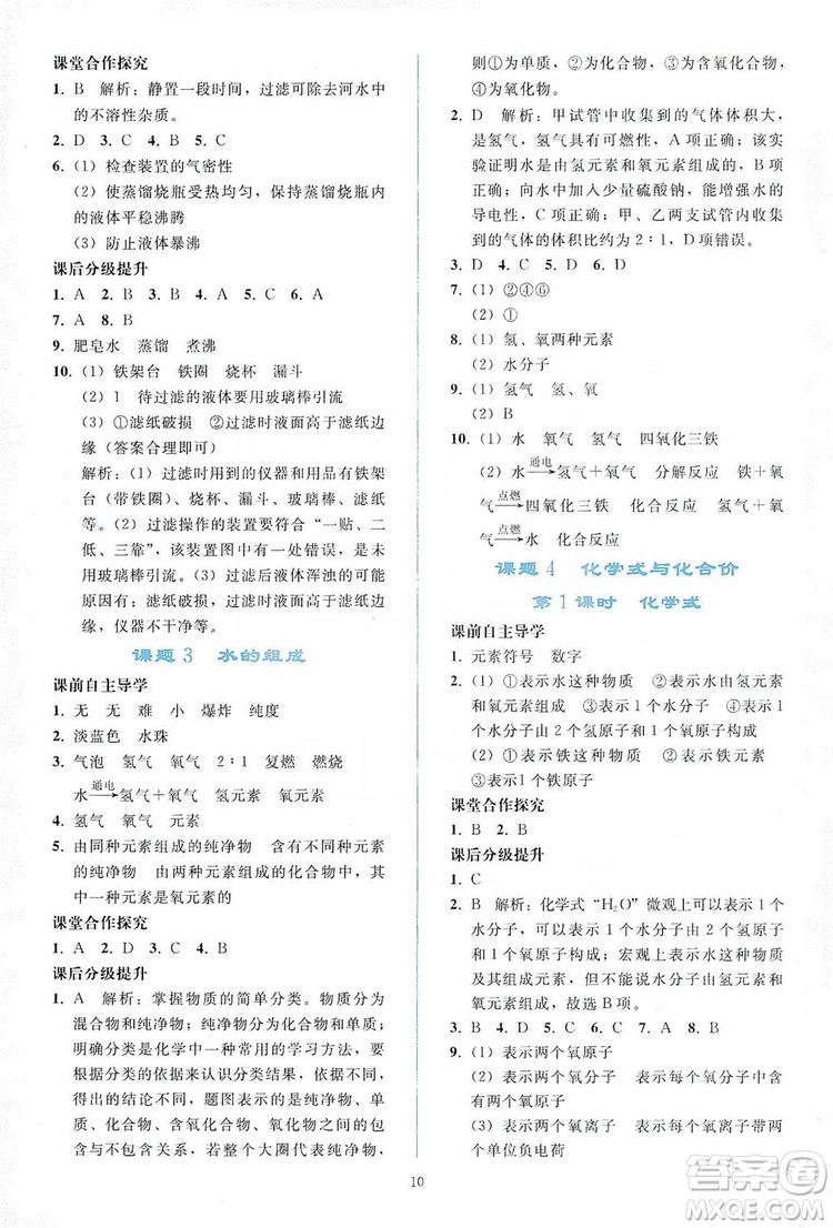 配合義務(wù)教育教科書(shū)2019同步輕松練習(xí)化學(xué)九年級(jí)上冊(cè)人教版答案