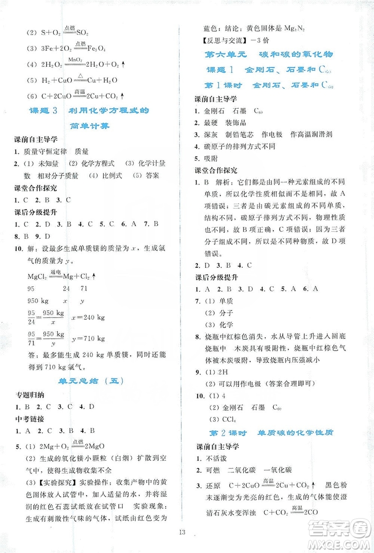 配合義務(wù)教育教科書(shū)2019同步輕松練習(xí)化學(xué)九年級(jí)上冊(cè)人教版答案