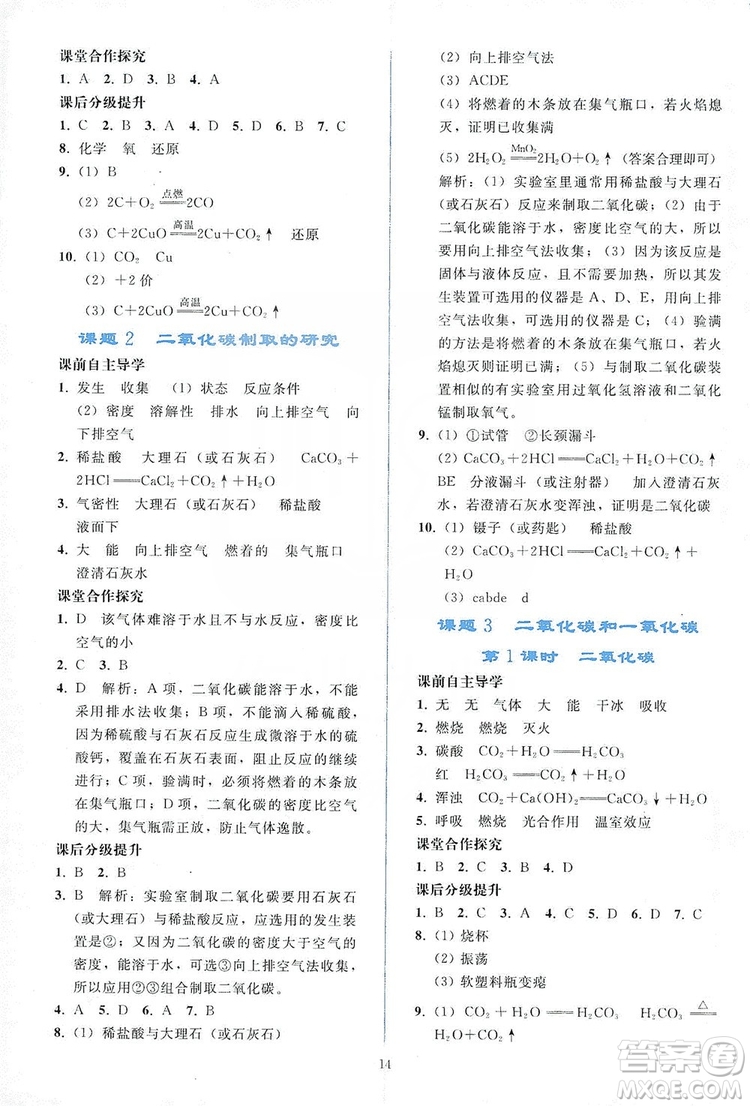 配合義務(wù)教育教科書(shū)2019同步輕松練習(xí)化學(xué)九年級(jí)上冊(cè)人教版答案