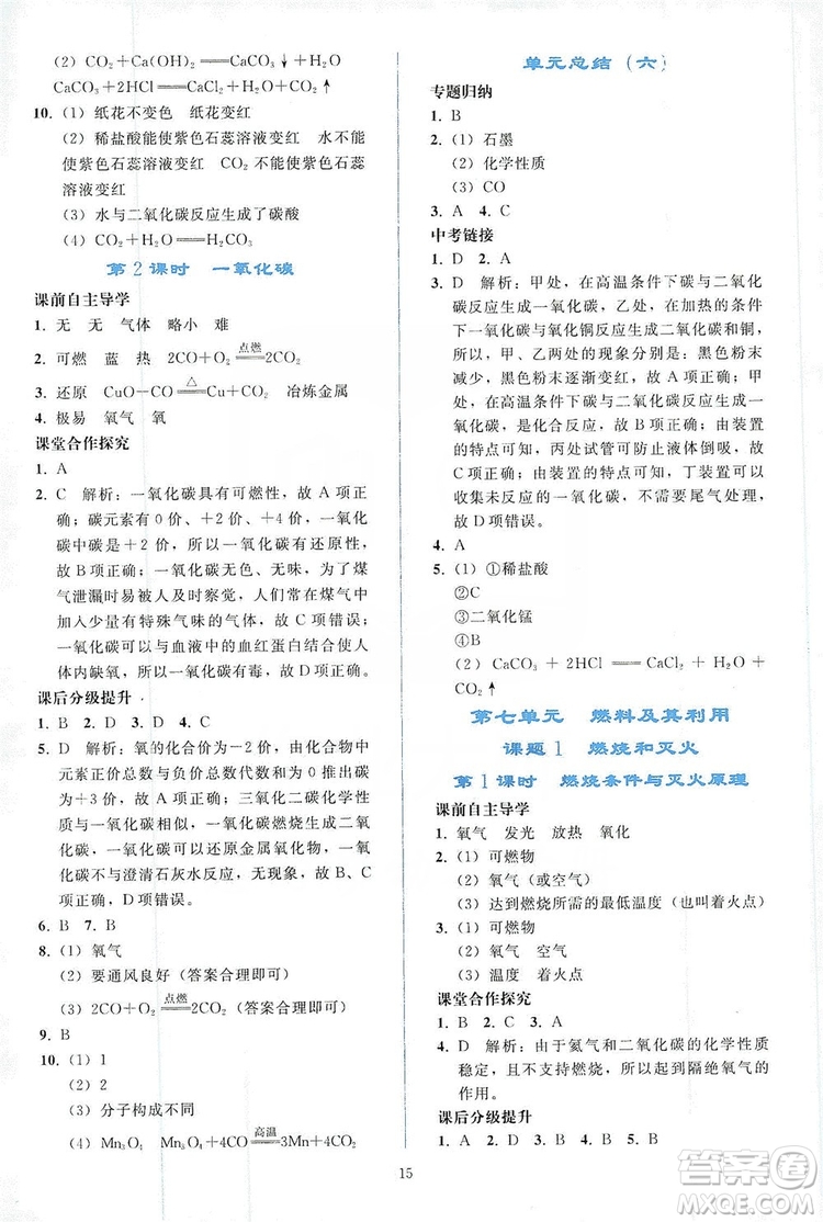 配合義務(wù)教育教科書(shū)2019同步輕松練習(xí)化學(xué)九年級(jí)上冊(cè)人教版答案